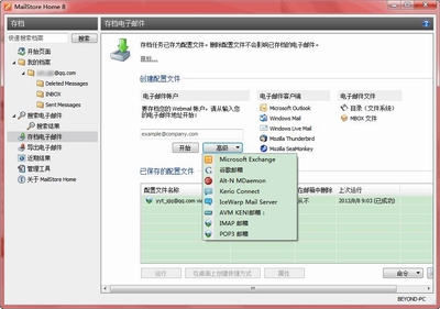 邮件备份(MailStore Home)v8.1.1中文绿色版