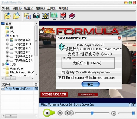 Flash播放器/管理工具(Flash Player Pro)v5.7中文汉化破解版