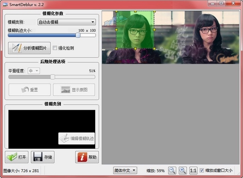 图片模糊处理(SmartDeblur)v2.2中文绿色版
