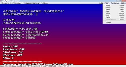 电脑硬件测试软件(StressMyPC)v2.84中文绿色版