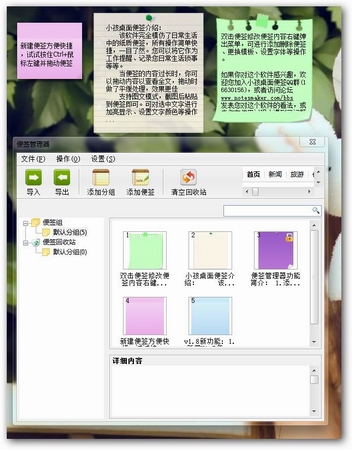 小孩桌面便签官方下载v1.8.2中文绿色版