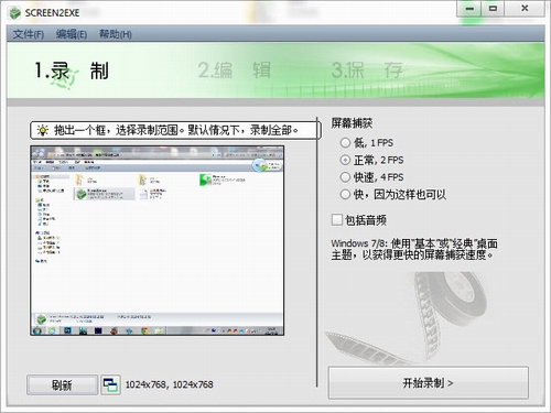 免费屏幕录像软件(Screen2Exe)v3.4中文汉化绿色版