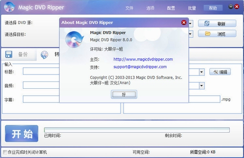 DVD翻录软件(Magic DVD Ripper)v8.0中文汉化破解版