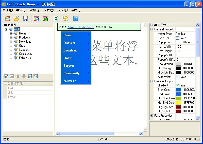 flash动画制作软件破解版(Dreamingsoft 123 Flash Menu)v4.5中文汉化版
