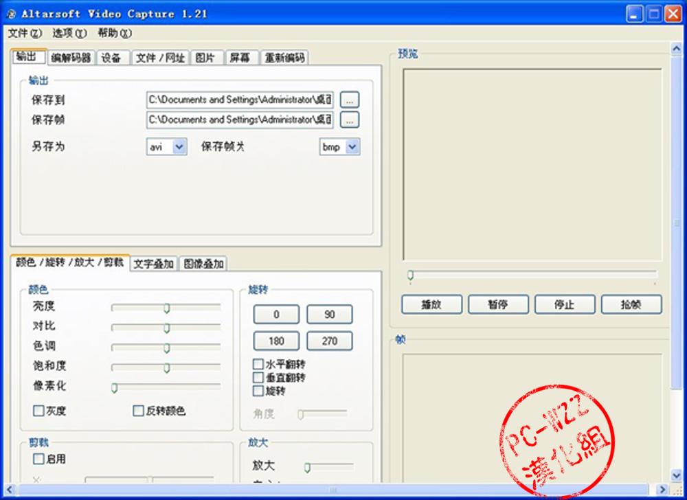 视频捕捉软件(Altarsoft Video Capture)v1.21中文汉化版