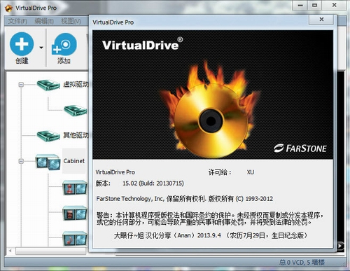 虚拟光驱软件(FarStone VirtualDrive Pro)v15.02中文汉化免费版
