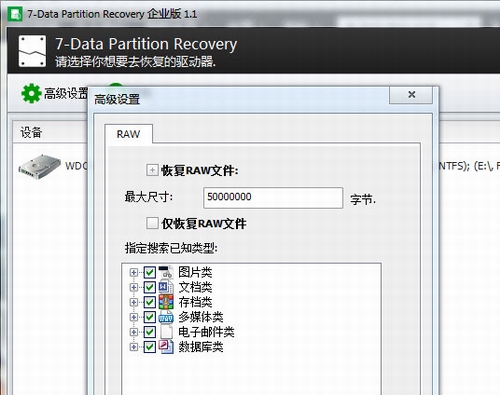 磁盘分区恢复软件(7-Data Partition Recovery)v1.1中文免费版