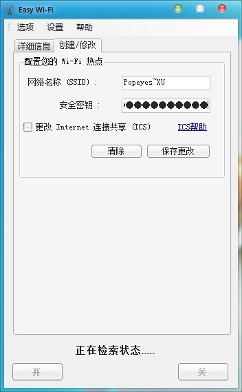 电脑创建无线wifi热点软件(Easy Wi-Fi)v1.0.0中文汉化绿色版