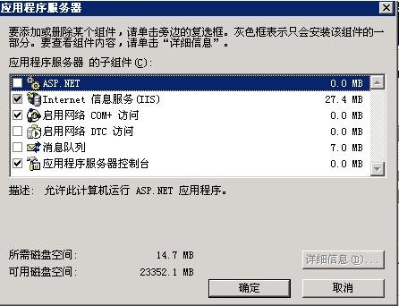 windows2003 64位 iis安装包v6.0简体中文完整版