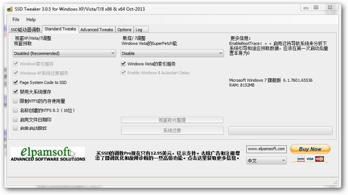 SSD驱动器设置(SSD Tweaker)v3.0.5中文绿色版