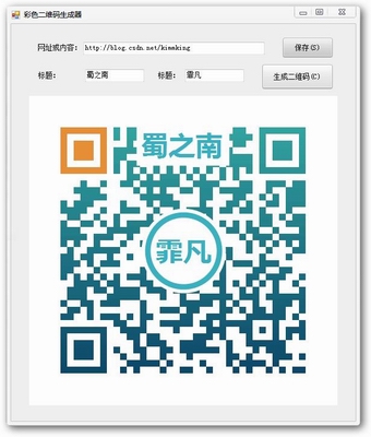 彩色二维码生成器v1.0简体中文绿色免费版