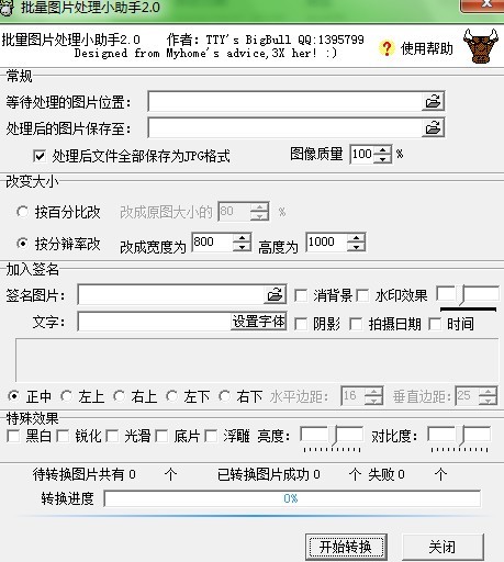 批量图片处理小助手软件v3.0.0.39中文绿色版