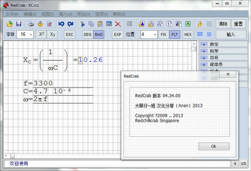多功能计算器(RedCrab)v04.34中文汉化绿色版