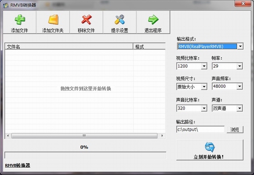 RMVB格式转器破解版v2.2中文绿色免费版