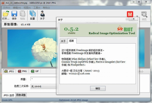 图像优化软件(Radical Image Optimization Tool)v0.5.2.0中文汉化绿色版