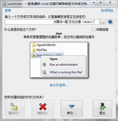 文件强制解除删除(LockHunter)v3.0中文汉化版