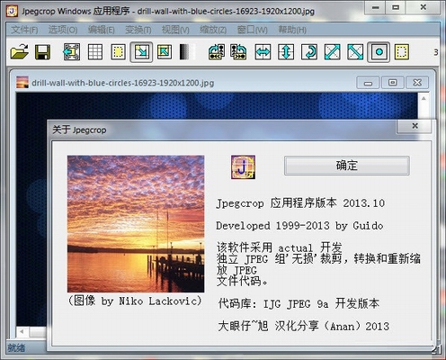 图像查看/图像编辑软件(Jpegcrop)v1.0中文汉化绿色版
