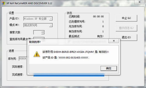 xp序列号查询器(xp激活码查询器)v5.12中文汉化绿色版