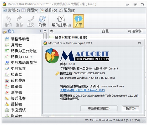 硬盘分区工具(Macrorit Disk Partition Expert 2013)v3.0中文汉化破解版