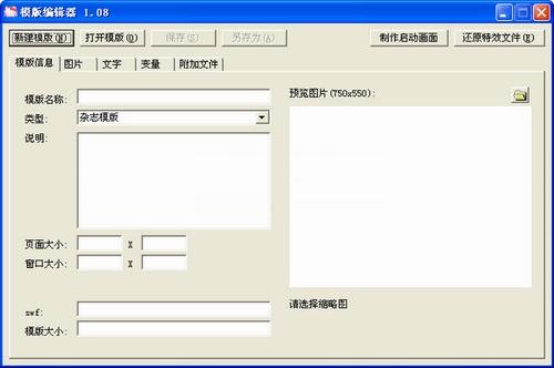 模板编辑器(zinemaker破解版)v1.08中文绿色版