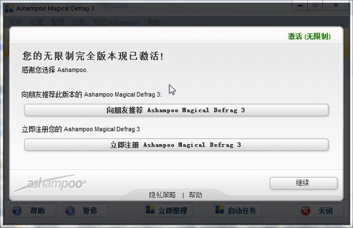 磁盘碎片整理软件工具(Ashampoo Magical Defrag)v3.0.3中文免费版