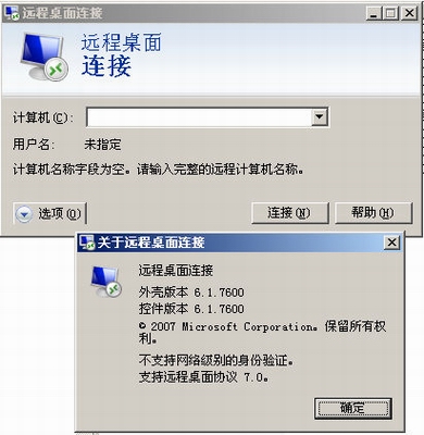 win7远程桌面连接(win7 mstsc)v6.1.7600中文绿色版