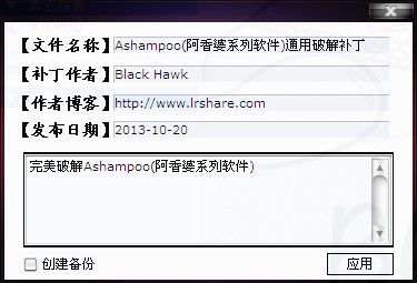 Ashampoo(阿香婆系列软件)破解补丁通用版