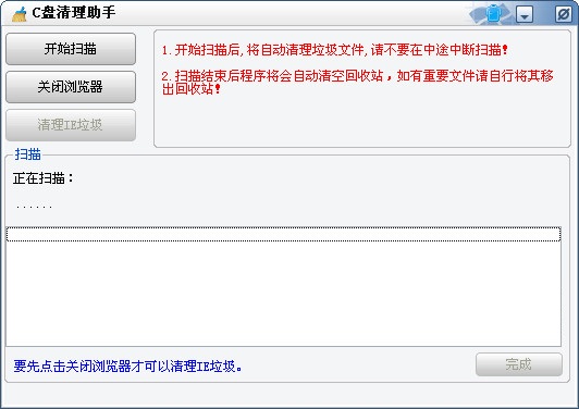 c盘清理软件工具(c盘清理助手)v1.0中文绿色免费版