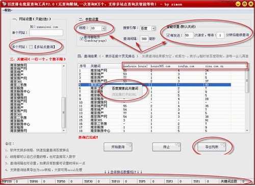 百度排名查询批量工具软件v2.2最新中文绿色版