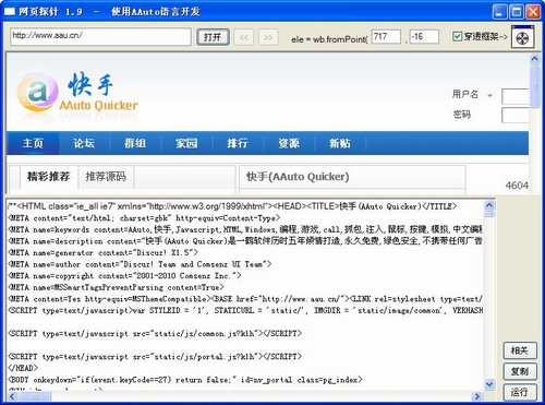 网页探针(查看网页源代码、文件)v2.7中文绿色版