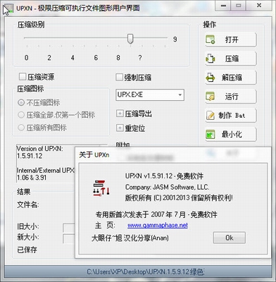 UPX加壳工具软件(UPXN)v1.5.9.2中文汉化绿色版