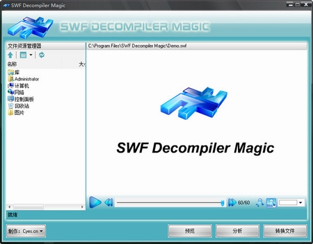 SWF反编译软件工具(SWF Decompiler Magic)v5.2.2中文汉化绿色版