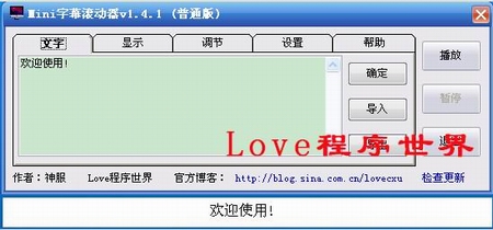 Mini字幕滚动器(字幕滚动软件)v1.4.1中文绿色免费版