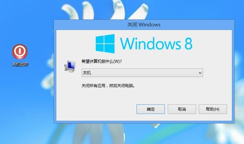 win8关机工具(win8.1关机软件)v2013中文绿色版