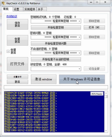 系统密钥查看(KeyCheck)v1.0.3.5汉化中文绿色版