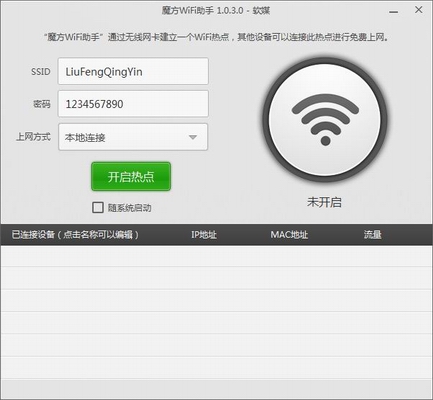 魔方wifi助手下载(魔方wifi小助手)v1.0.7.0绿色独立版