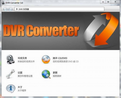 视频录制软件/格式转换工具(Engelmann DVR Converter)v3.0.2中文汉化破解免费版