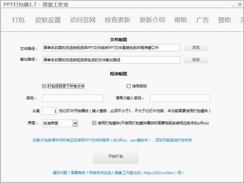 PPT打包器(PPT打包软件工具)v1.7中文绿色版