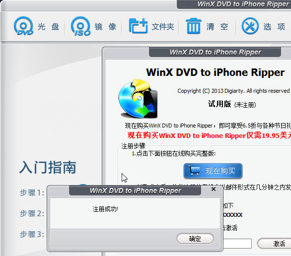 DVD视频转器软件(Digiarty DVD to iPhone Ripper)v5.0.3中文破解版