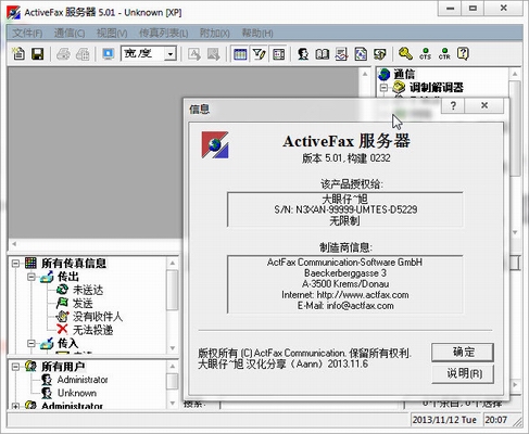 电脑免费网络传真软件(ActiveFax)v5.10中文汉化破解版