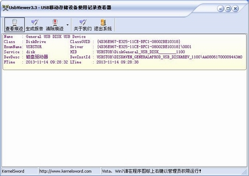 usb使用记录查看工具(usbviewer)v3.3中文绿色版