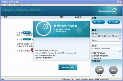 视频转换快手(视频自由转换)v2.0中文免费版