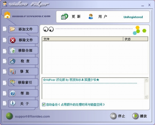 媒体修复利器(Video Fixer)v3.23中文汉化破解版