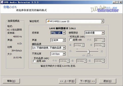 DVD音频提取软件工具(DVD Audio Extractor)v7.1.3中文汉化绿色版