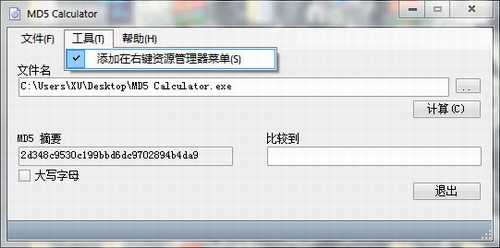 MD5校验工具软件(MD5 Calculator)v1.0中文汉化绿色版