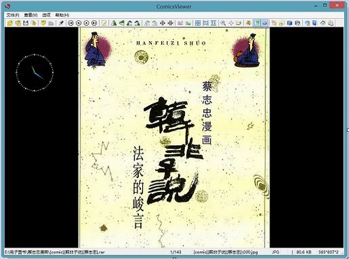 电脑漫画浏览器(ComicsViewer)v2.09中文绿色版