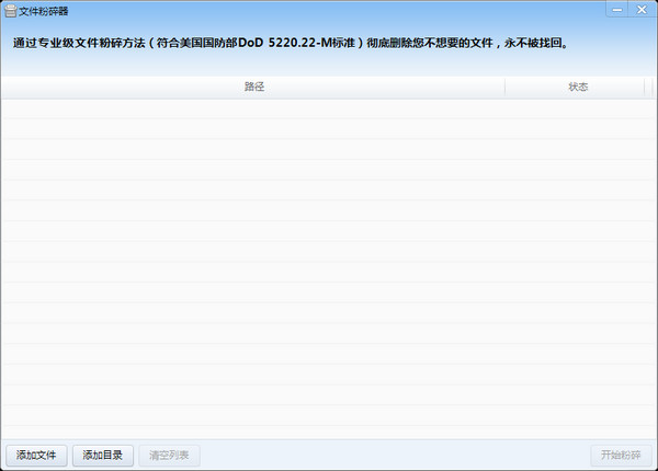 瑞星文件粉碎器(强力文件粉碎机下载)v2014中文绿色版