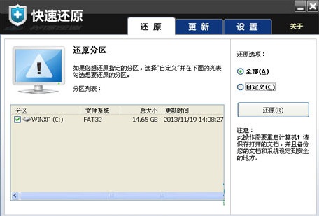 快速还原系统精灵v3.1简体中文免费版