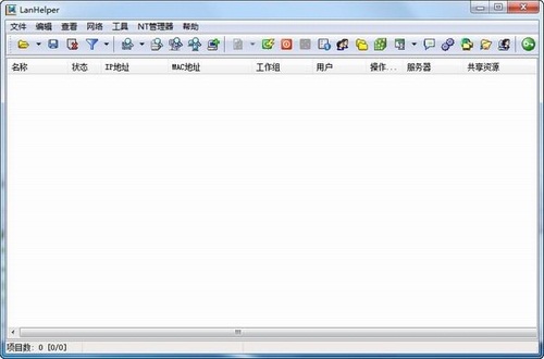 局域网助手(LanHelper)v1.99中文汉化破解版