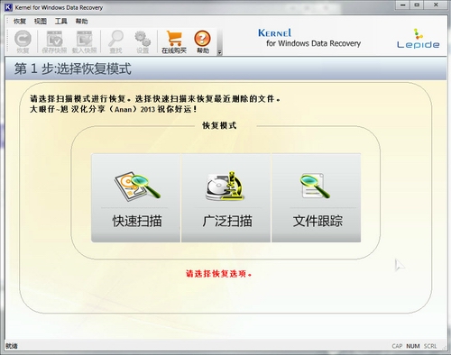 硬盘数据恢复工具免费版(Kernel for Windows Data Recovery)v13.06中文汉化破解版